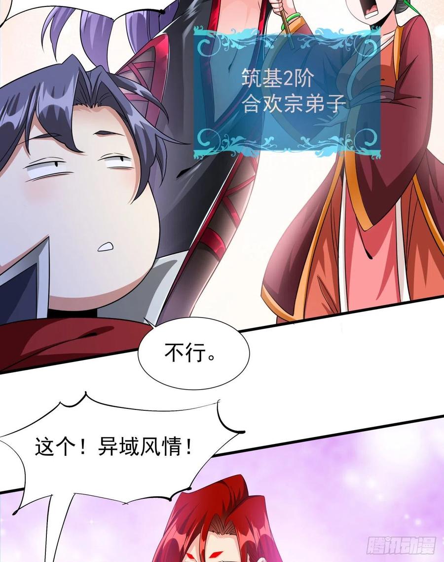 没有道侣就会死 第40话 勇闯青楼 第24页
