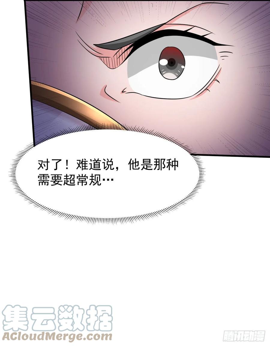 没有道侣就会死 第40话 勇闯青楼 第31页