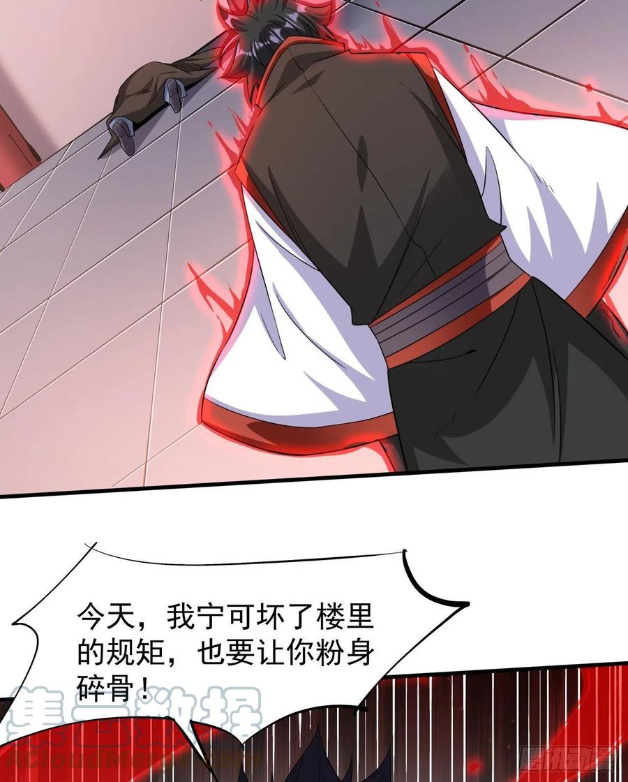 没有道侣就会死 第41话 打人就打脸！ 第23页
