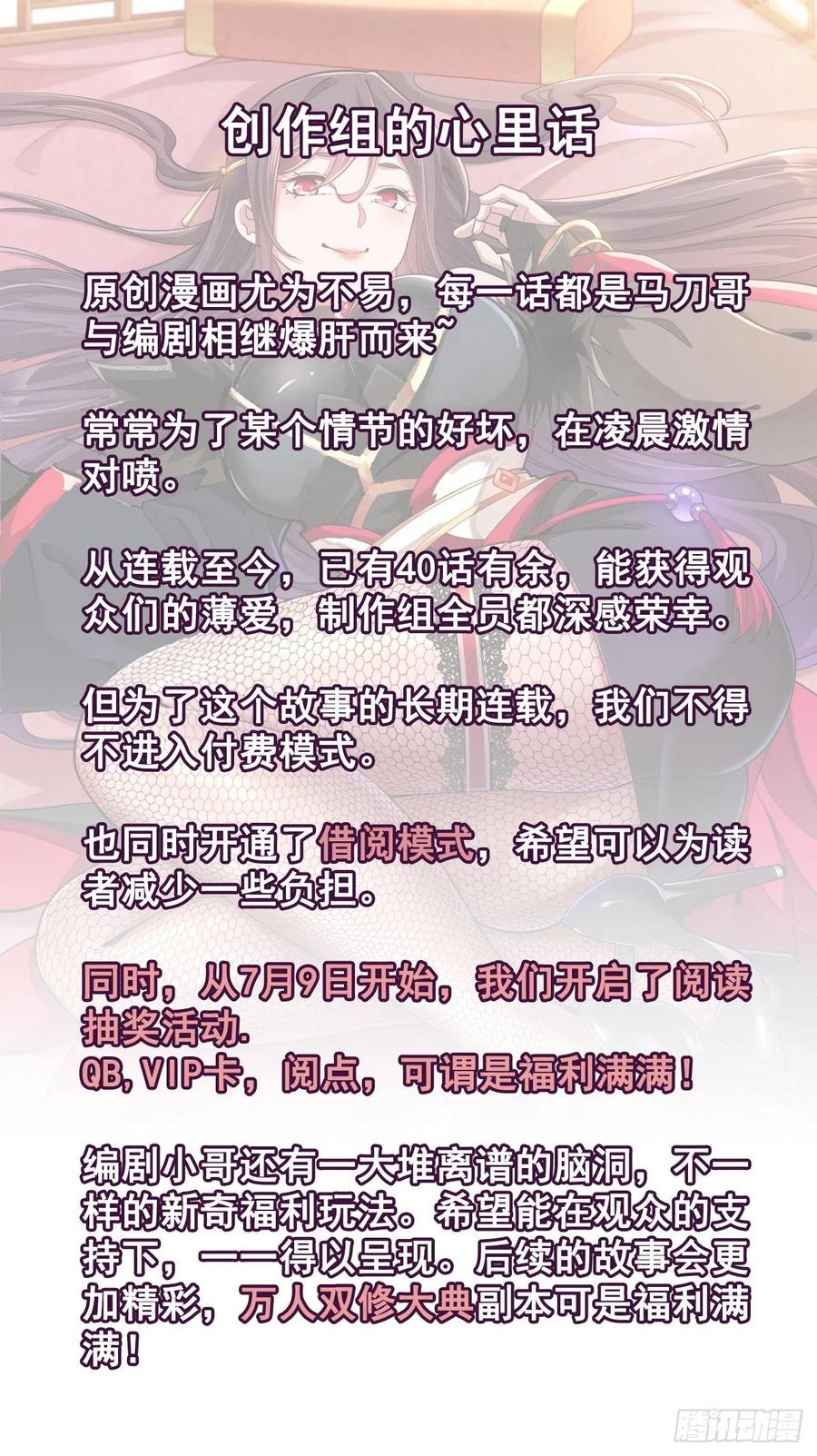 没有道侣就会死 第41话 打人就打脸！ 第38页