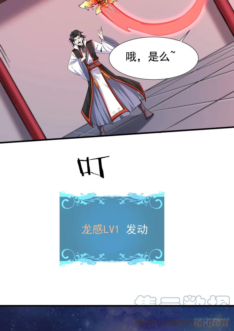没有道侣就会死 第41话 打人就打脸！ 第31页