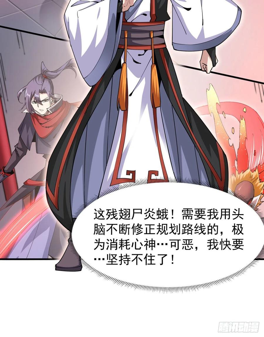 没有道侣就会死 第41话 打人就打脸！ 第34页