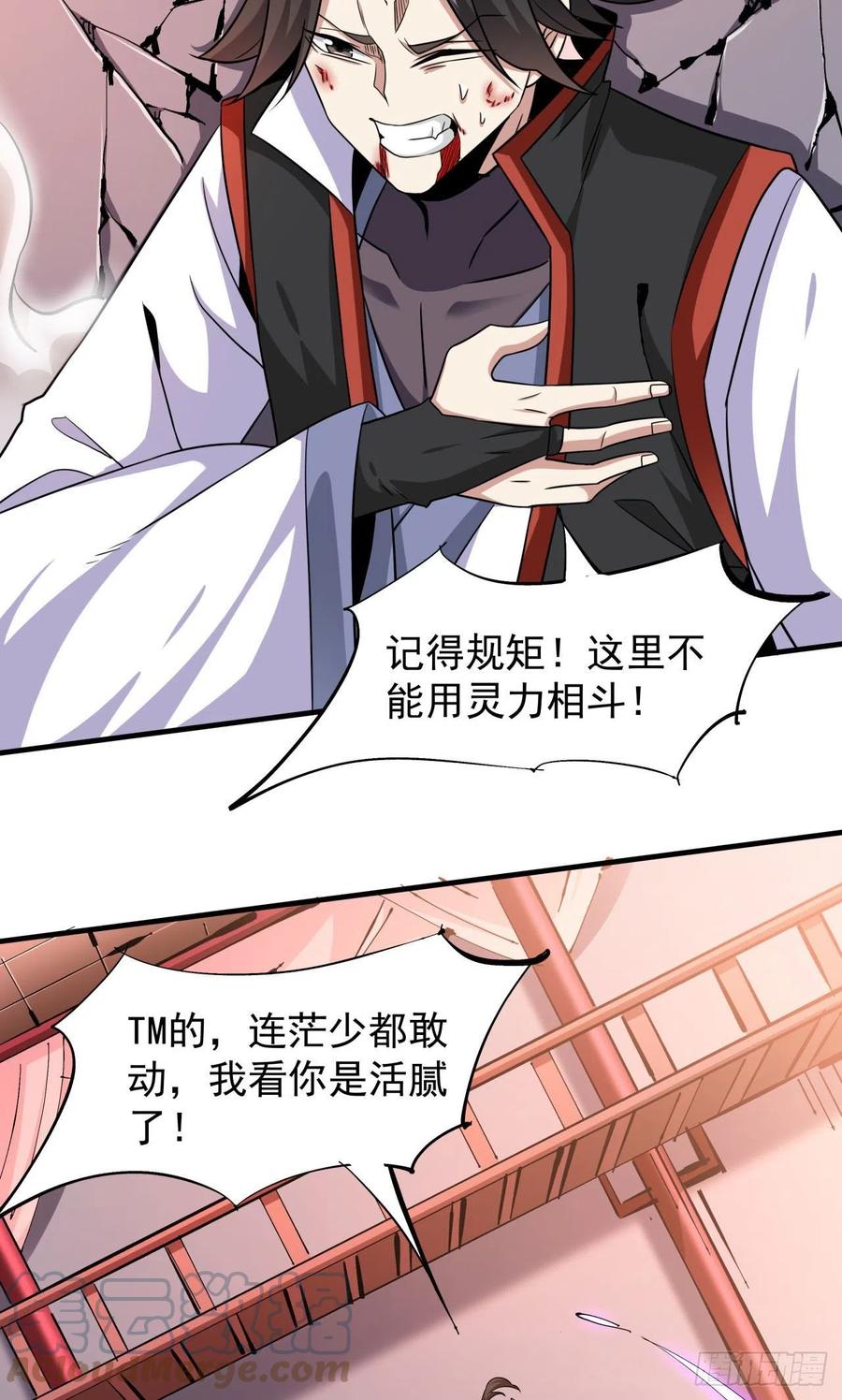 没有道侣就会死 第41话 打人就打脸！ 第15页