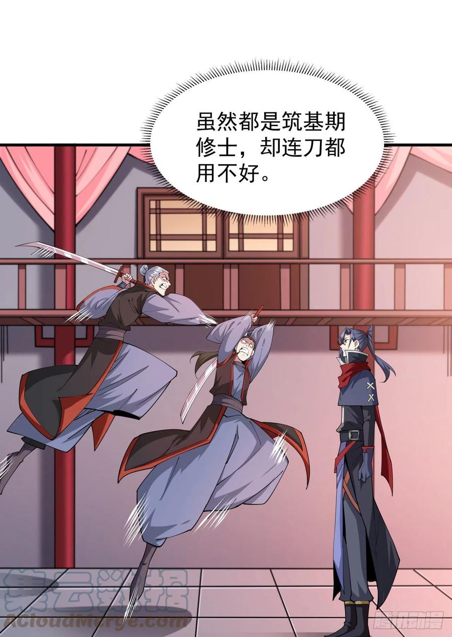 没有道侣就会死 第41话 打人就打脸！ 第17页
