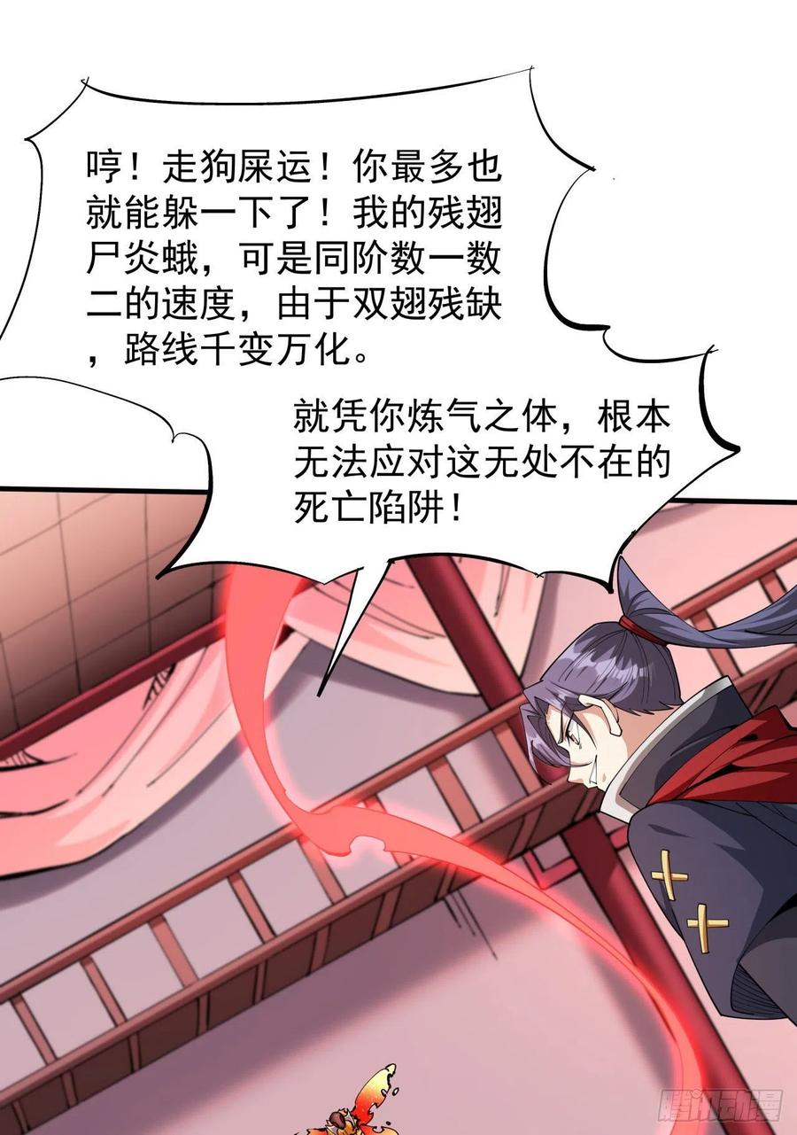 没有道侣就会死 第41话 打人就打脸！ 第30页