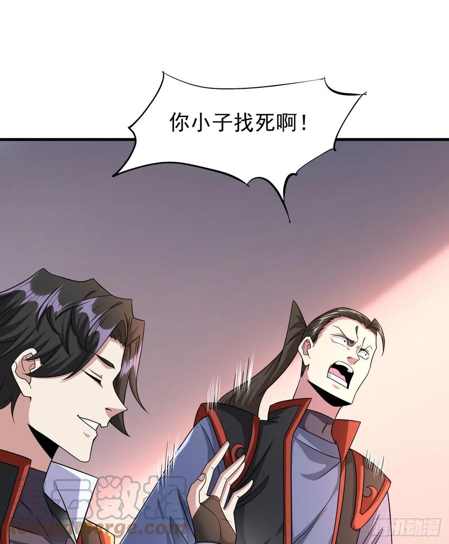 没有道侣就会死 第41话 打人就打脸！ 第3页
