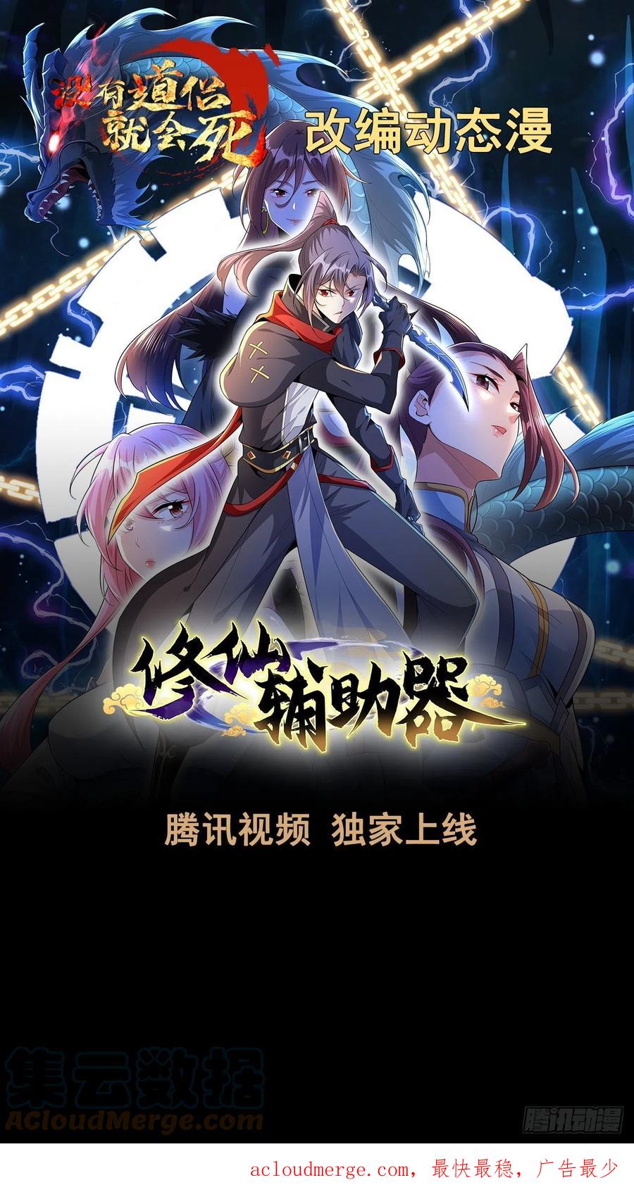 没有道侣就会死 第41话 打人就打脸！ 第39页