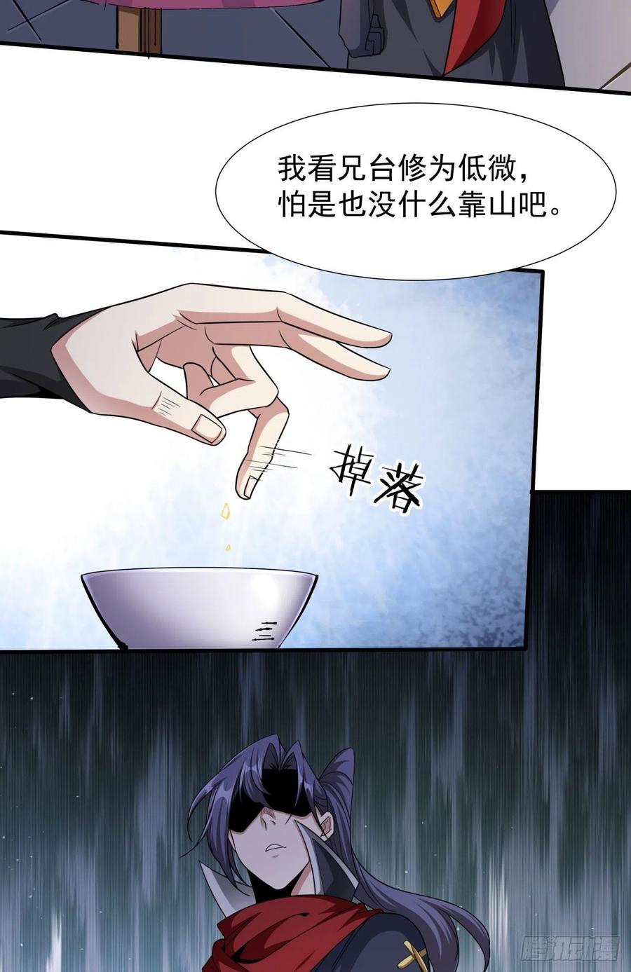 没有道侣就会死 第41话 打人就打脸！ 第6页