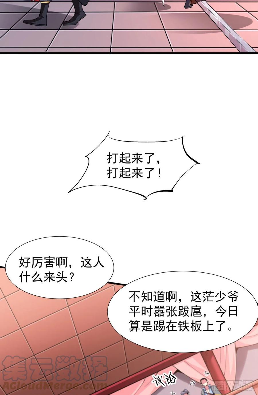 没有道侣就会死 第41话 打人就打脸！ 第19页