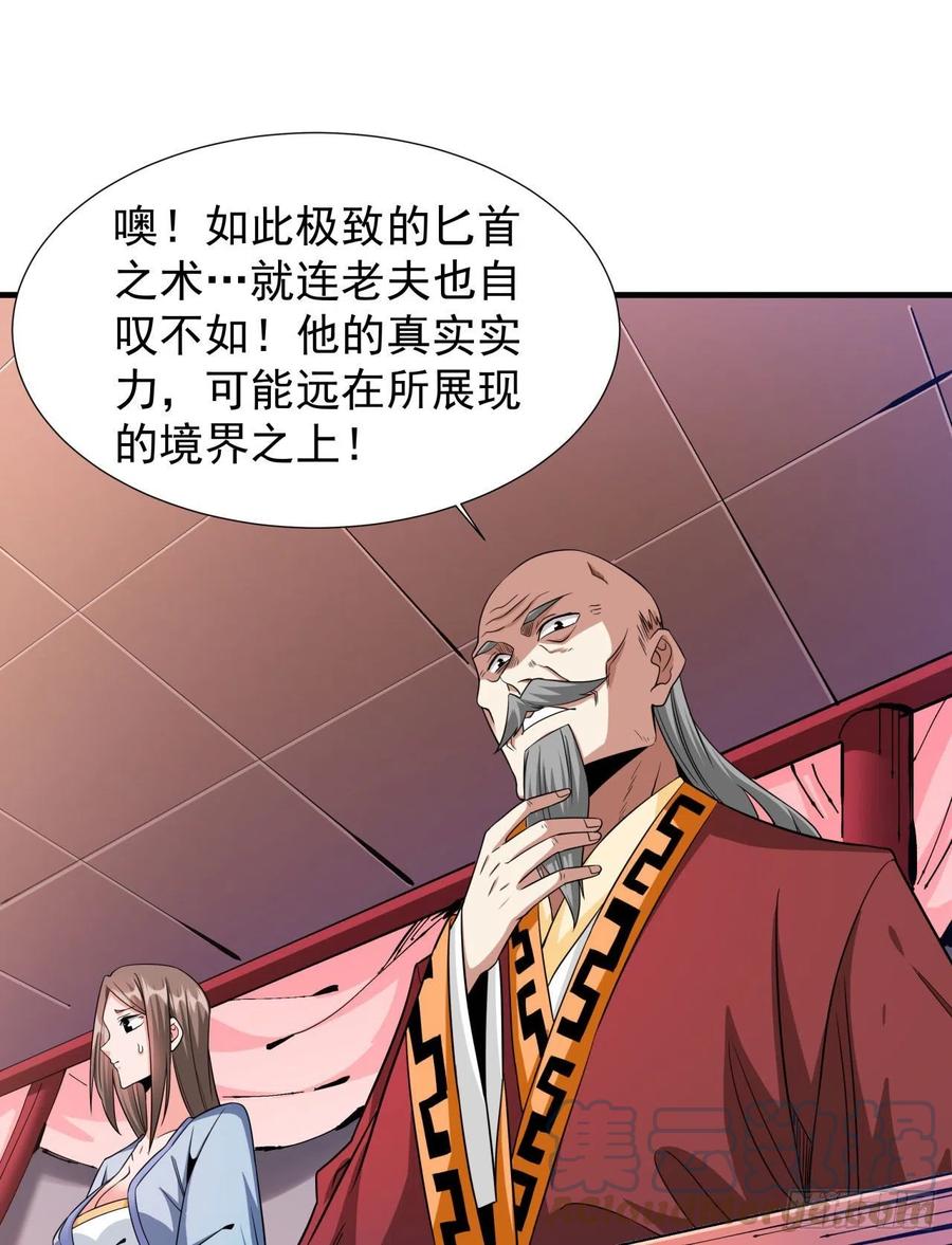 没有道侣就会死 第41话 打人就打脸！ 第21页
