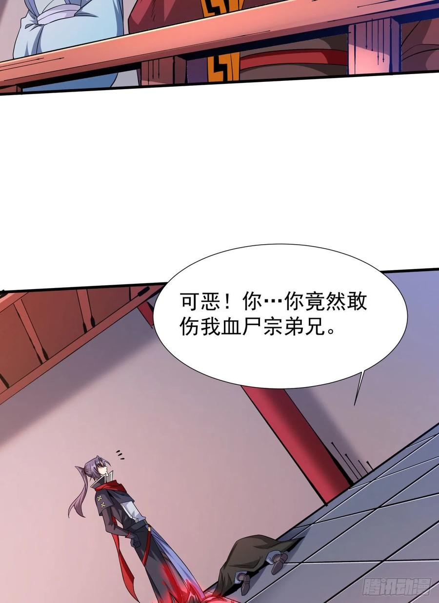 没有道侣就会死 第41话 打人就打脸！ 第22页