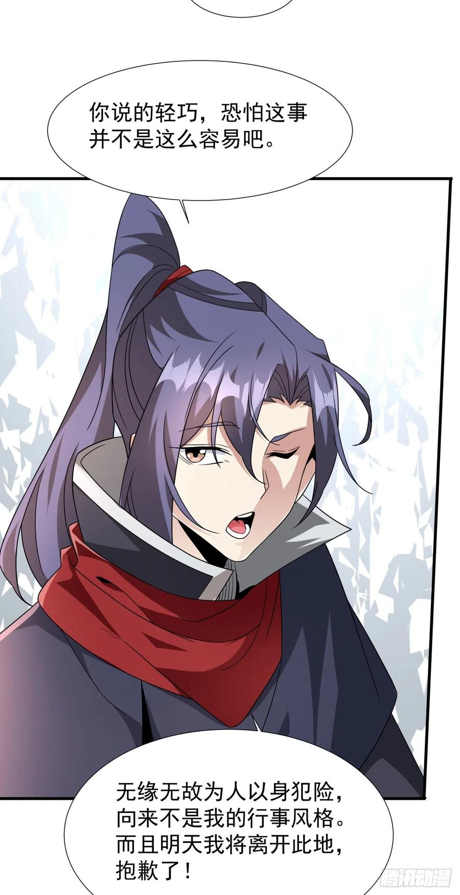 没有道侣就会死 第42话 神秘的少女 第47页