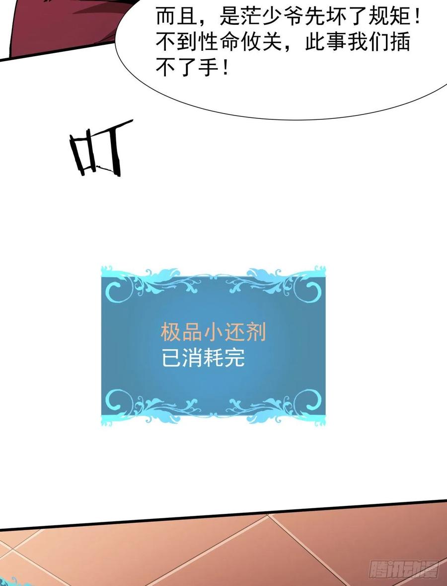 没有道侣就会死 第42话 神秘的少女 第15页