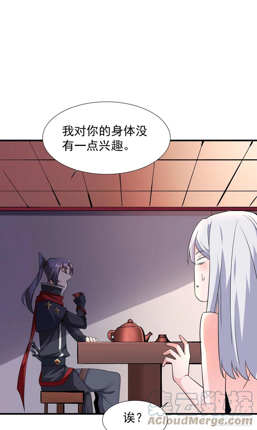 没有道侣就会死 第42话 神秘的少女 第46页