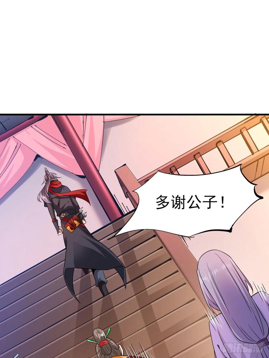 没有道侣就会死 第42话 神秘的少女 第21页