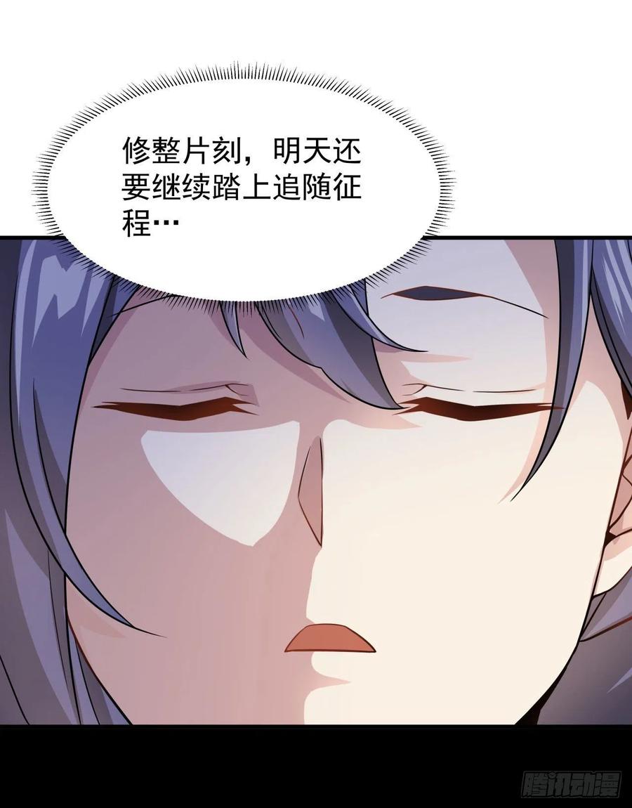 没有道侣就会死 第42话 神秘的少女 第30页