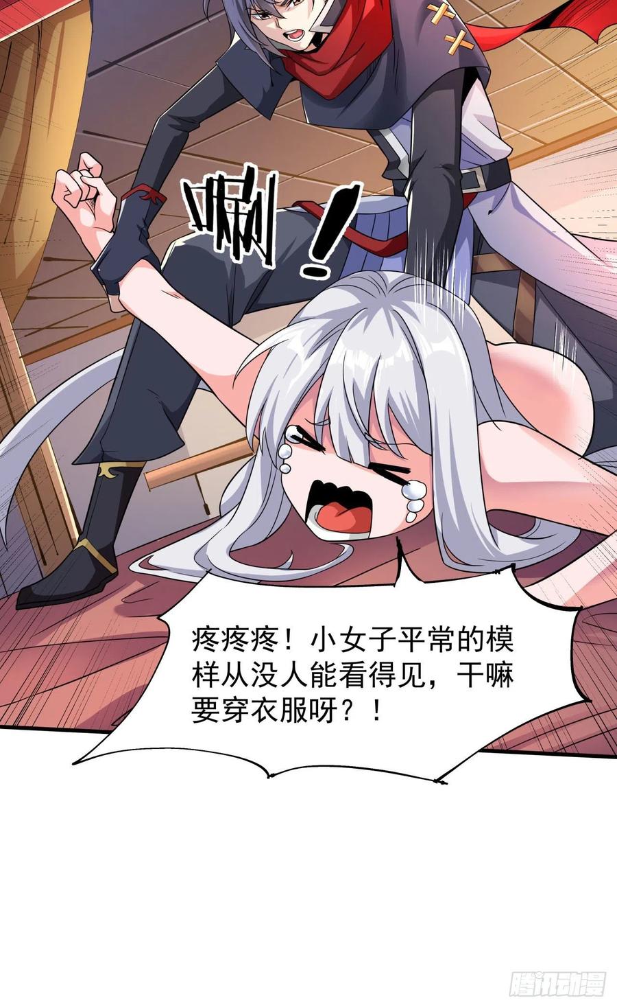 没有道侣就会死 第42话 神秘的少女 第41页