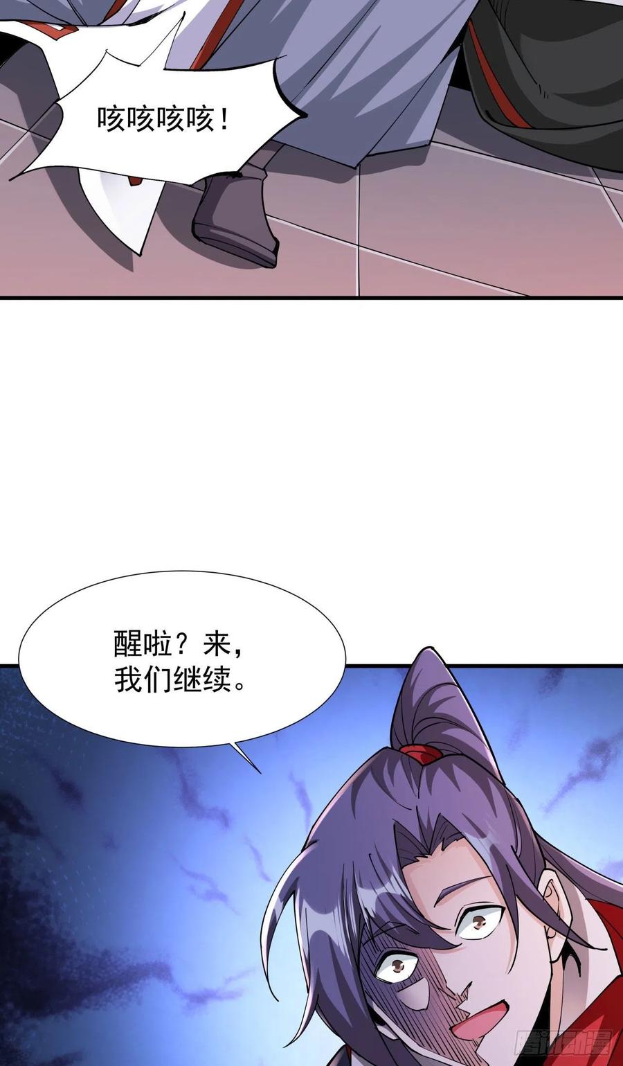 没有道侣就会死 第42话 神秘的少女 第9页
