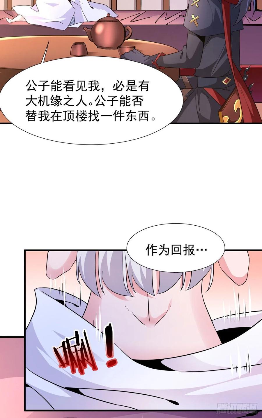 没有道侣就会死 第42话 神秘的少女 第44页
