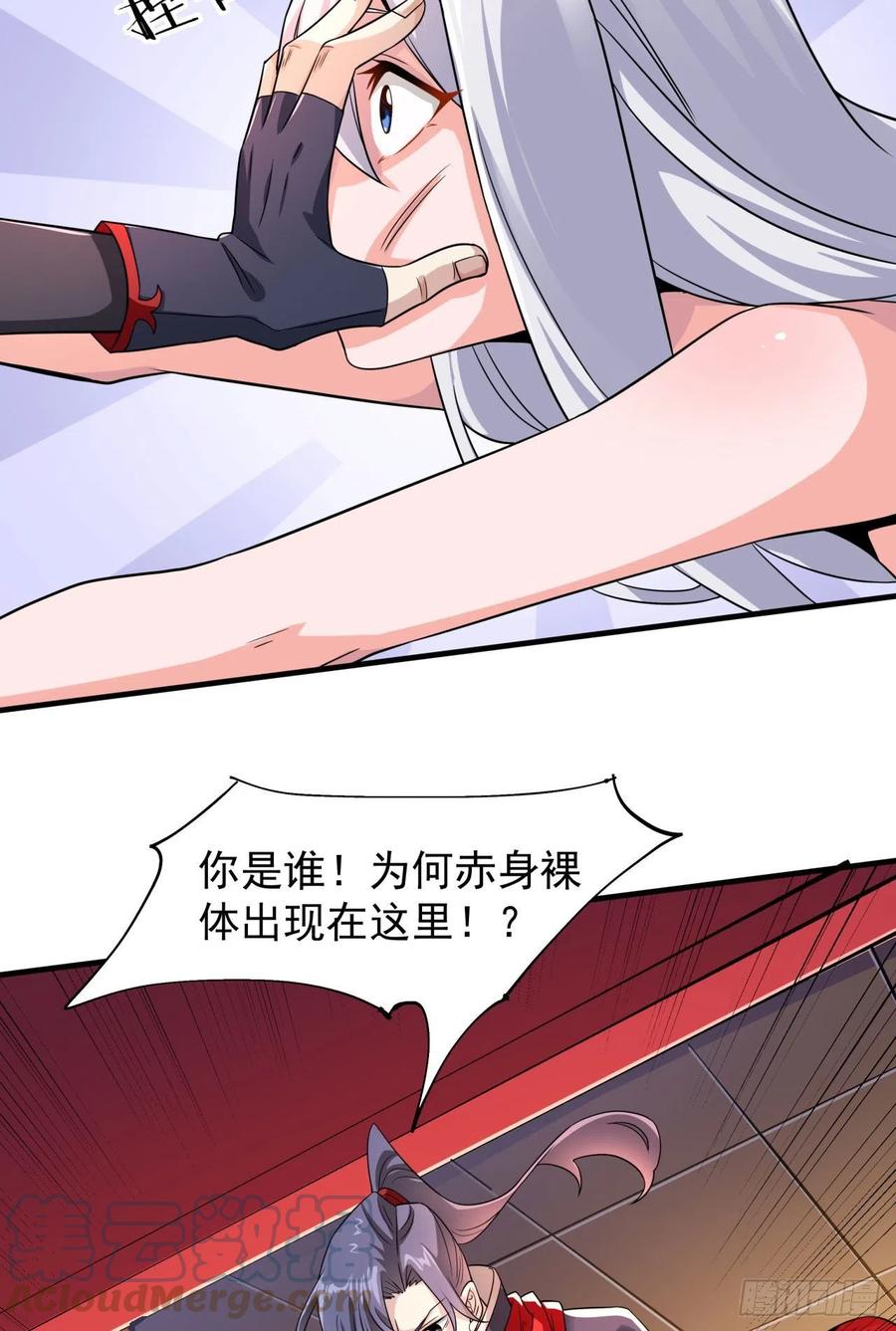 没有道侣就会死 第42话 神秘的少女 第40页