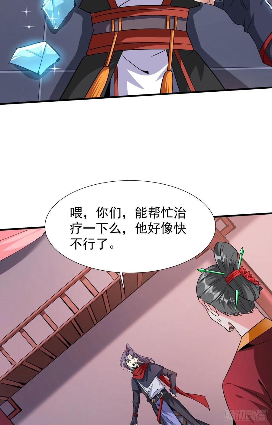 没有道侣就会死 第42话 神秘的少女 第18页