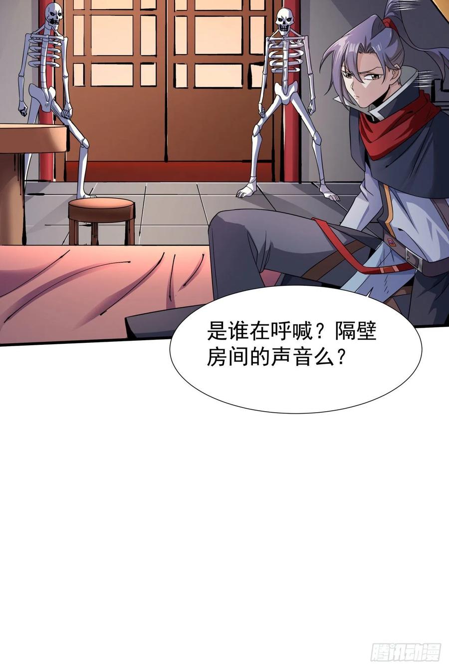 没有道侣就会死 第42话 神秘的少女 第33页