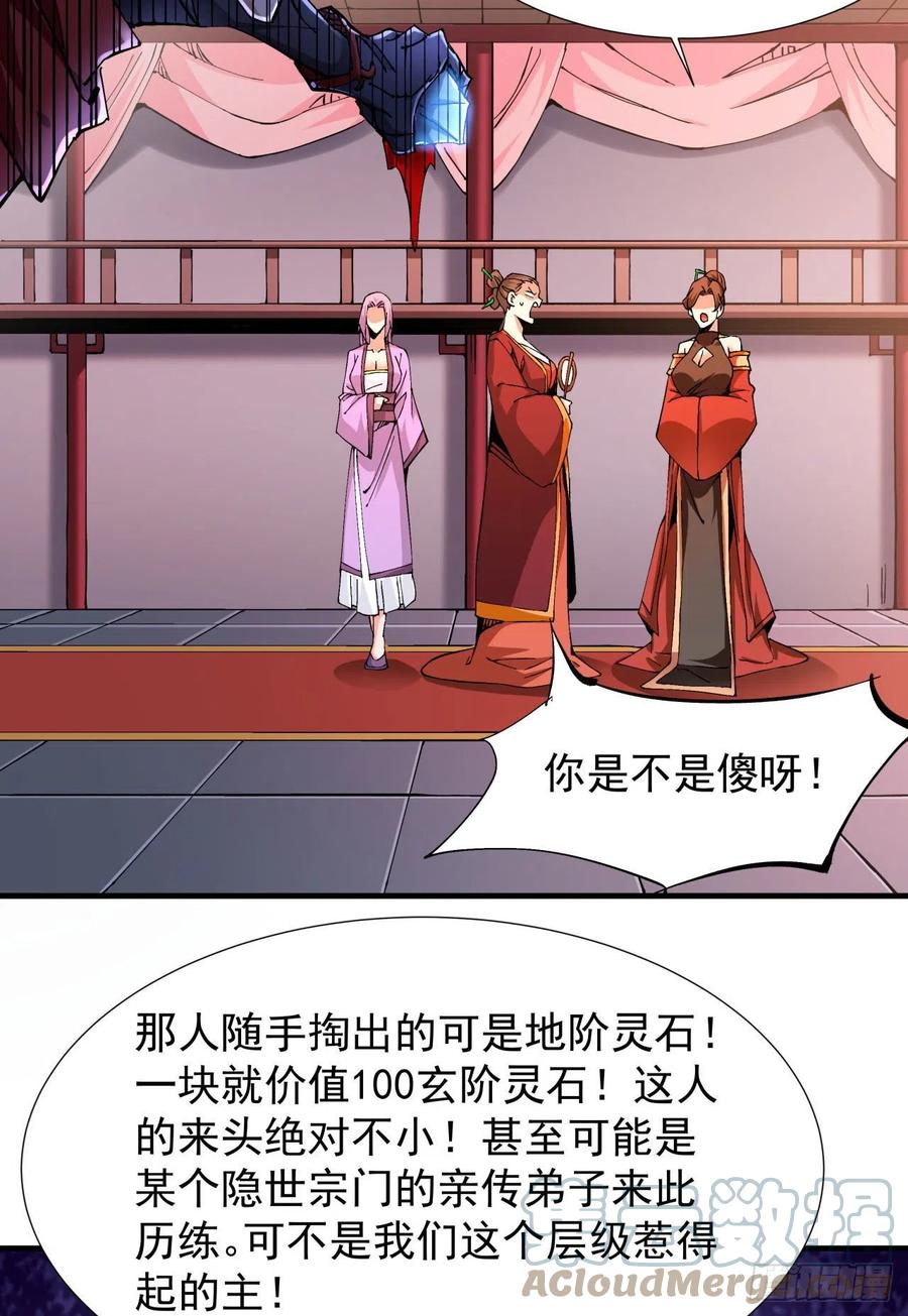 没有道侣就会死 第42话 神秘的少女 第13页