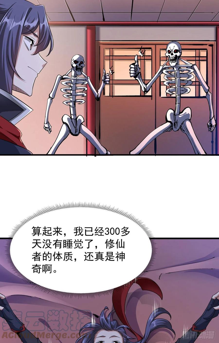 没有道侣就会死 第42话 神秘的少女 第28页