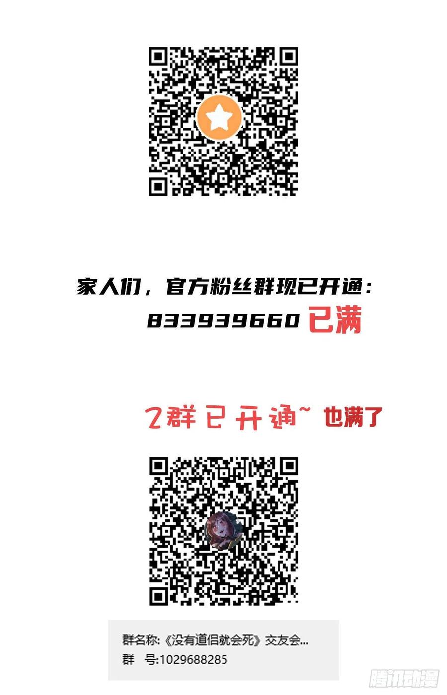 没有道侣就会死 第42话 神秘的少女 第51页