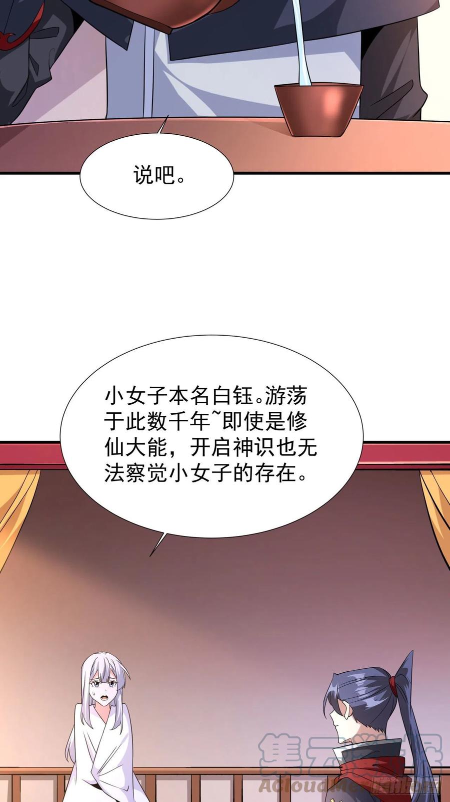没有道侣就会死 第42话 神秘的少女 第43页