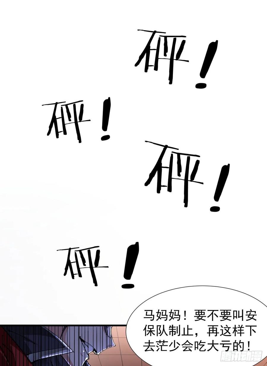 没有道侣就会死 第42话 神秘的少女 第12页