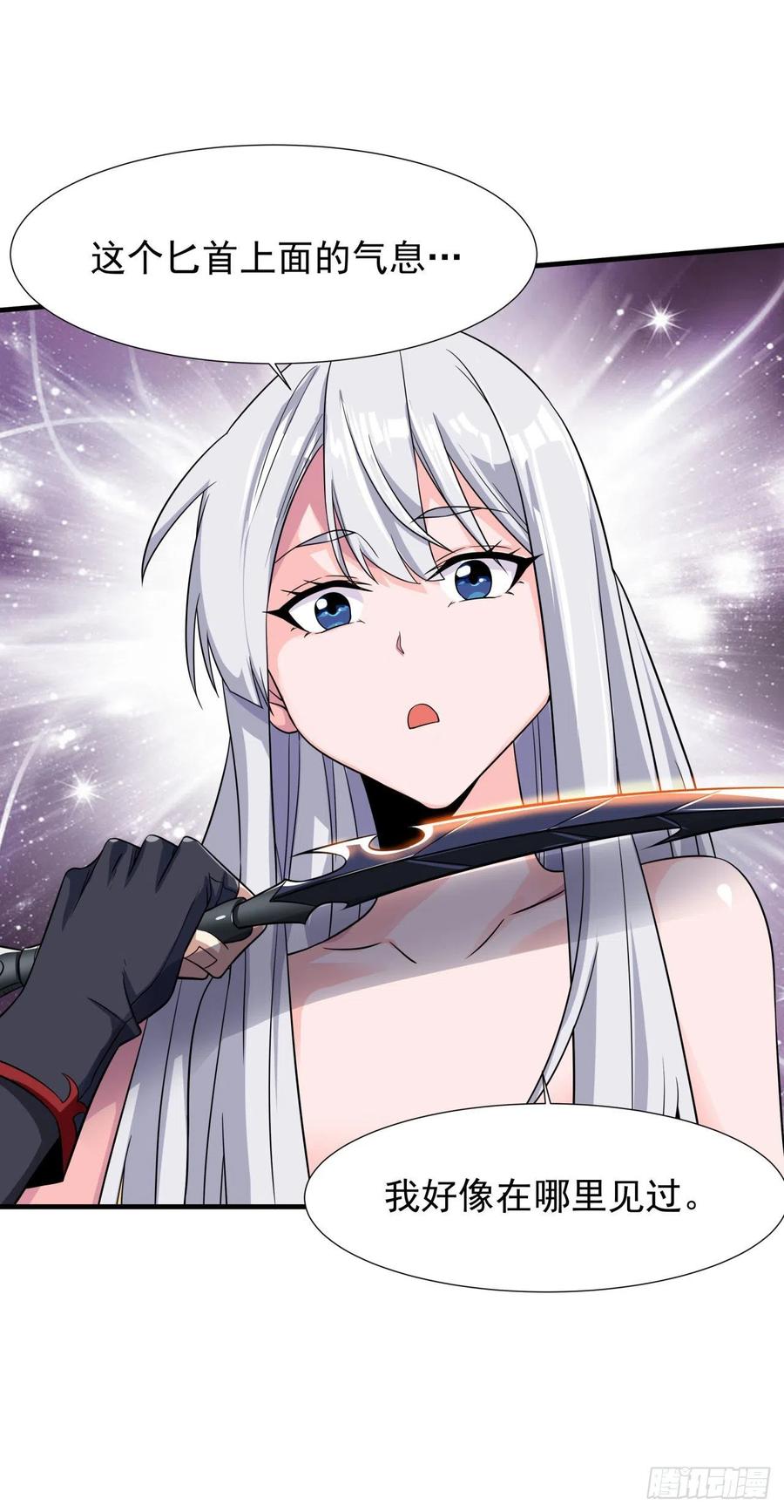 没有道侣就会死 第42话 神秘的少女 第50页