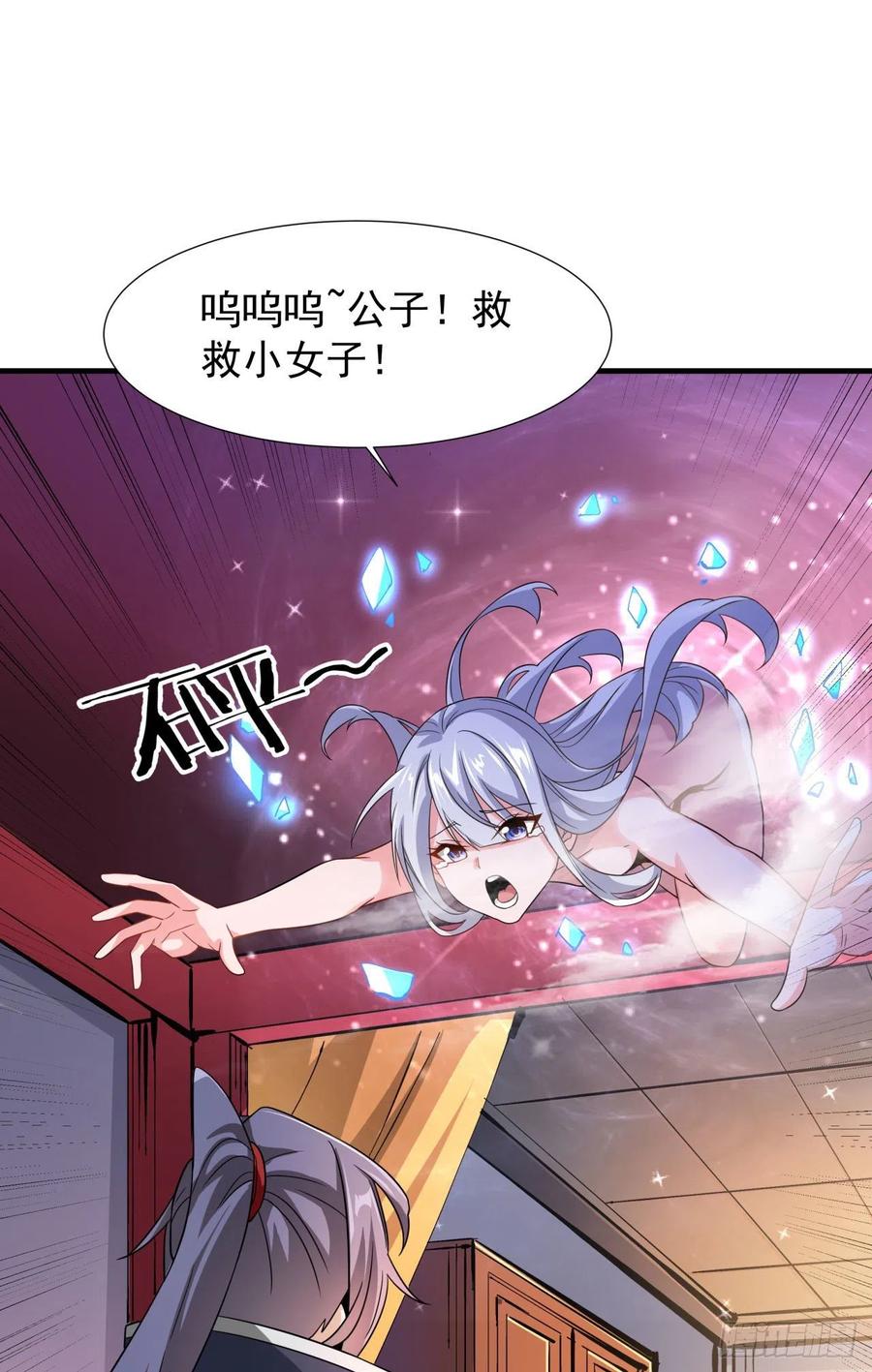 没有道侣就会死 第42话 神秘的少女 第38页