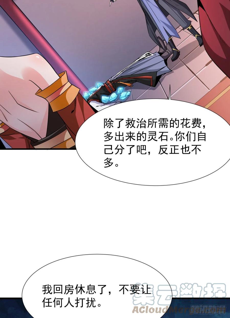 没有道侣就会死 第42话 神秘的少女 第19页