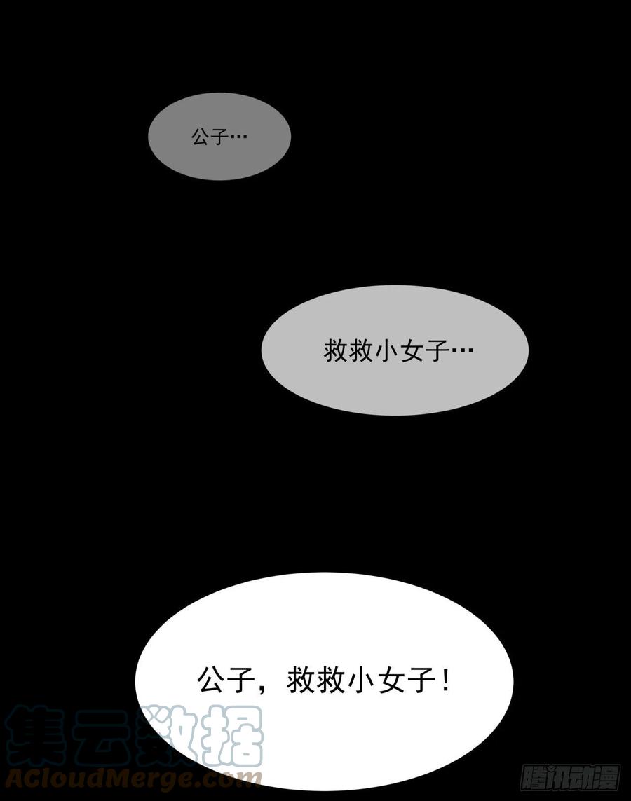 没有道侣就会死 第42话 神秘的少女 第31页