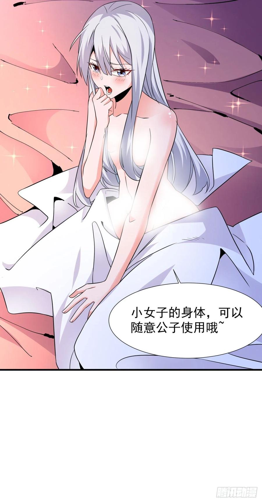 没有道侣就会死 第42话 神秘的少女 第45页
