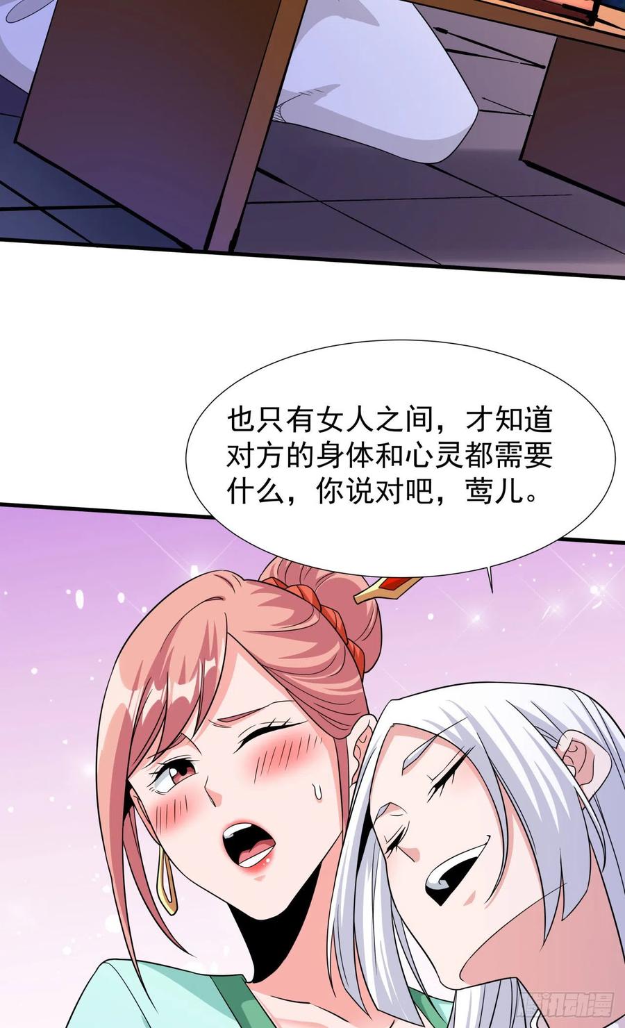 没有道侣就会死 第43话 白给的福利 第24页