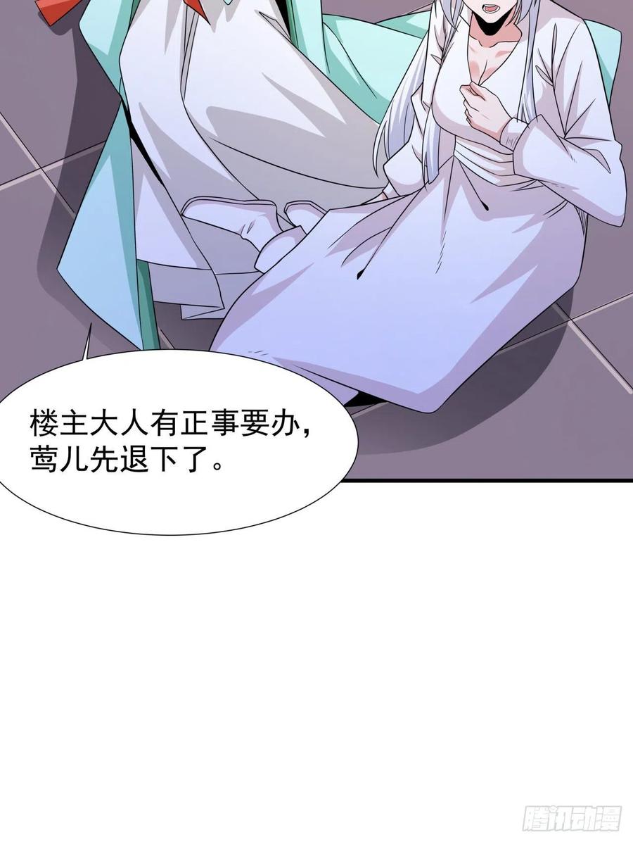 没有道侣就会死 第43话 白给的福利 第30页