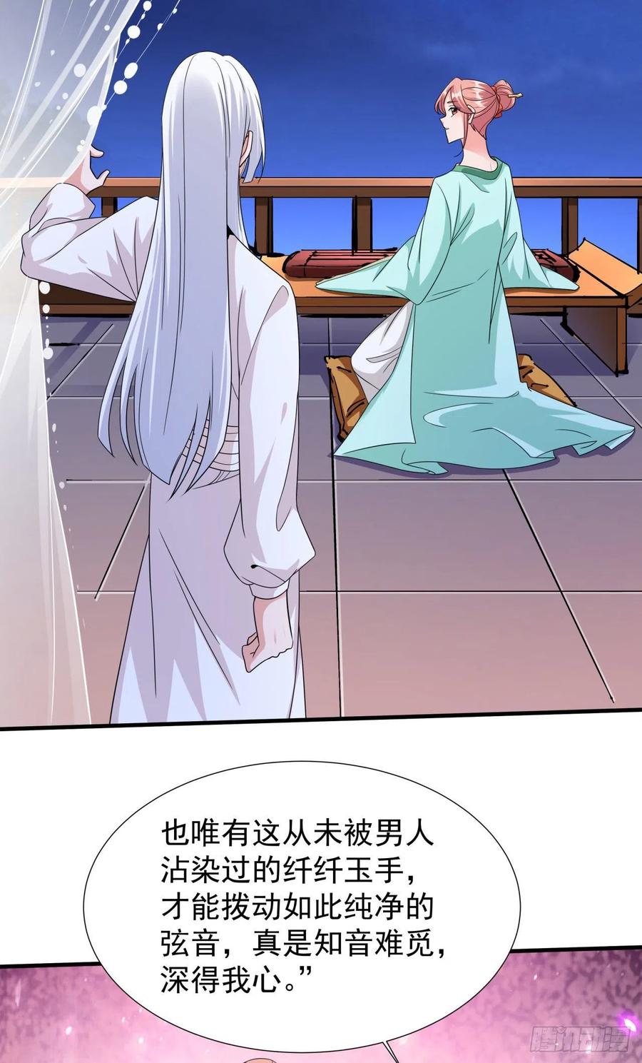 没有道侣就会死 第43话 白给的福利 第21页