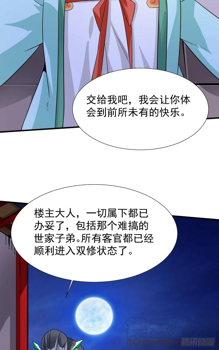 没有道侣就会死 第43话 白给的福利 第28页