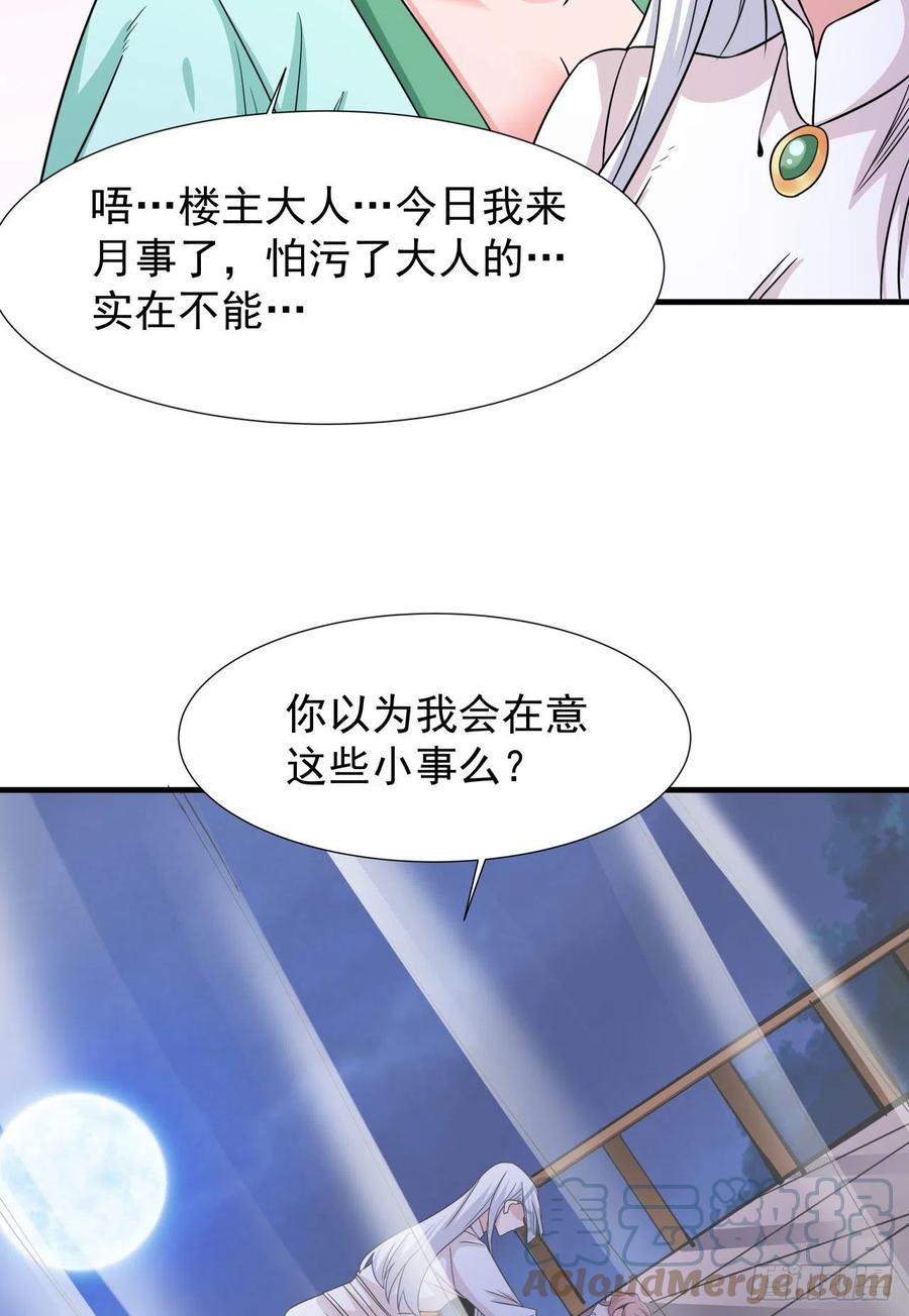 没有道侣就会死 第43话 白给的福利 第25页
