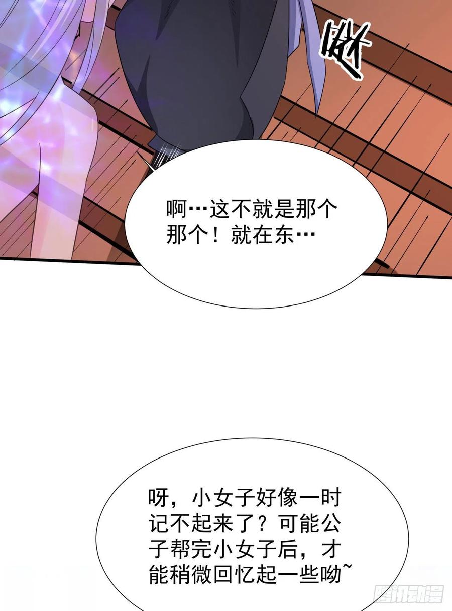 没有道侣就会死 第43话 白给的福利 第36页