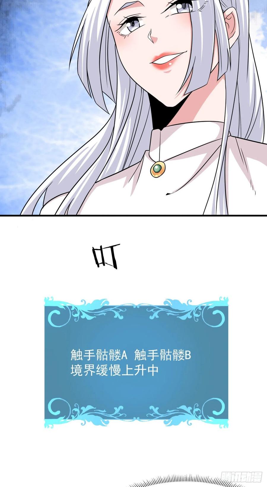 没有道侣就会死 第43话 白给的福利 第33页