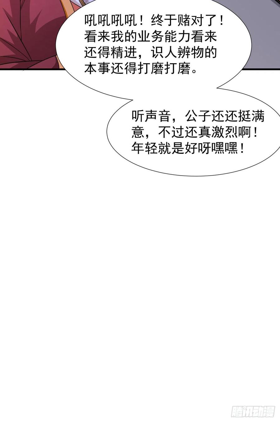 没有道侣就会死 第43话 白给的福利 第18页