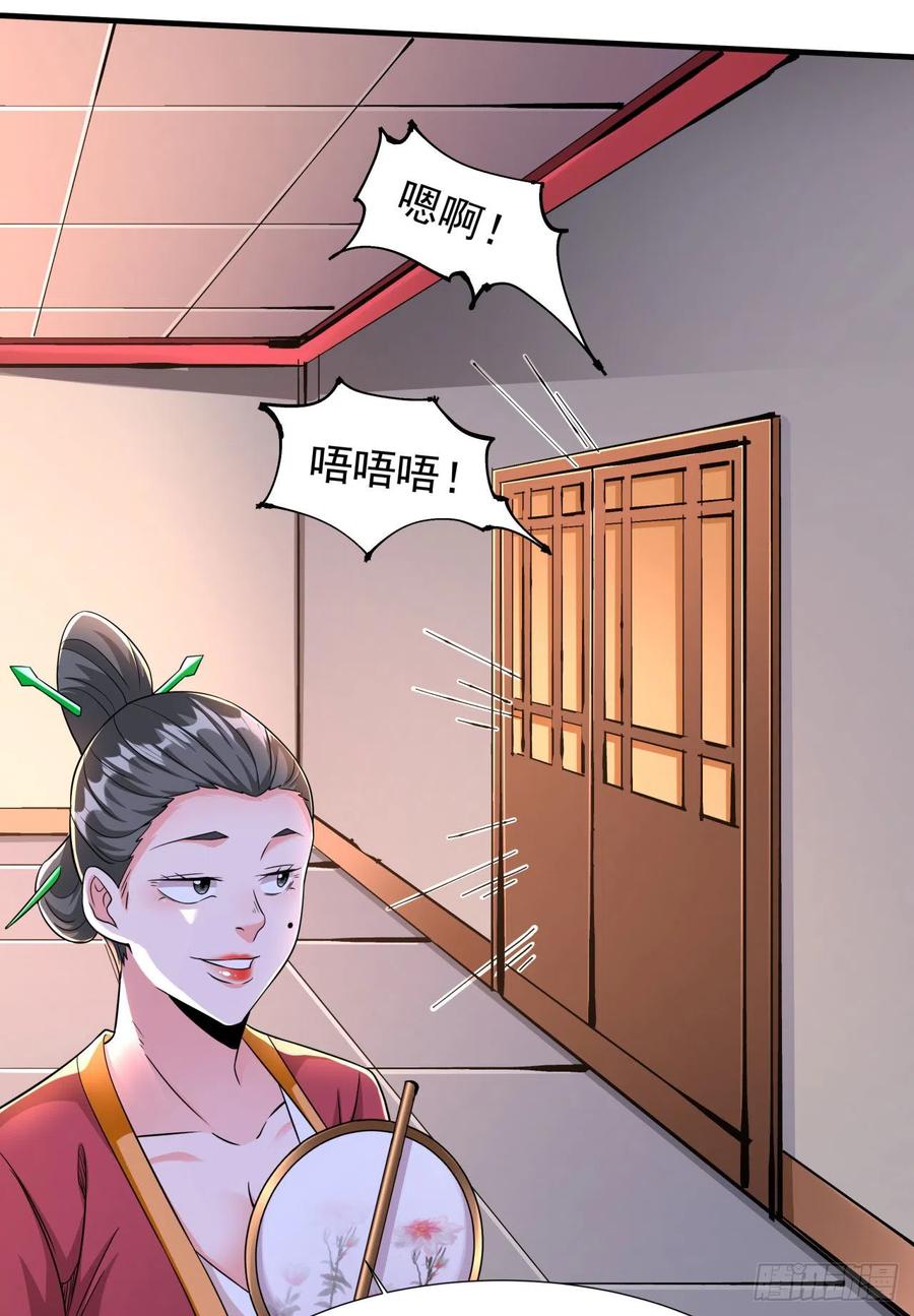 没有道侣就会死 第43话 白给的福利 第17页
