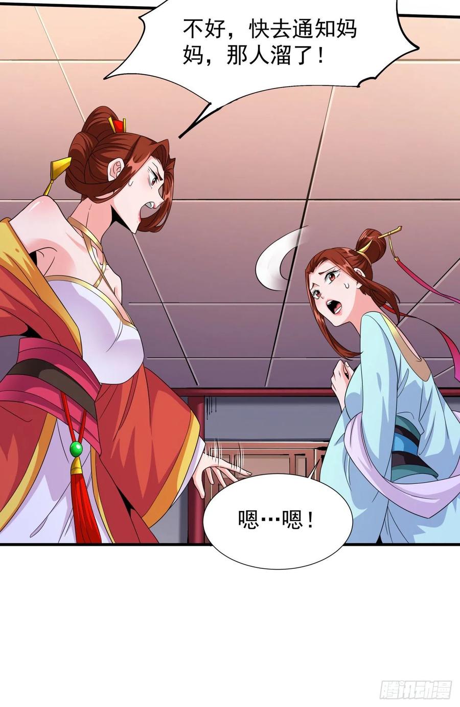 没有道侣就会死 第43话 白给的福利 第14页