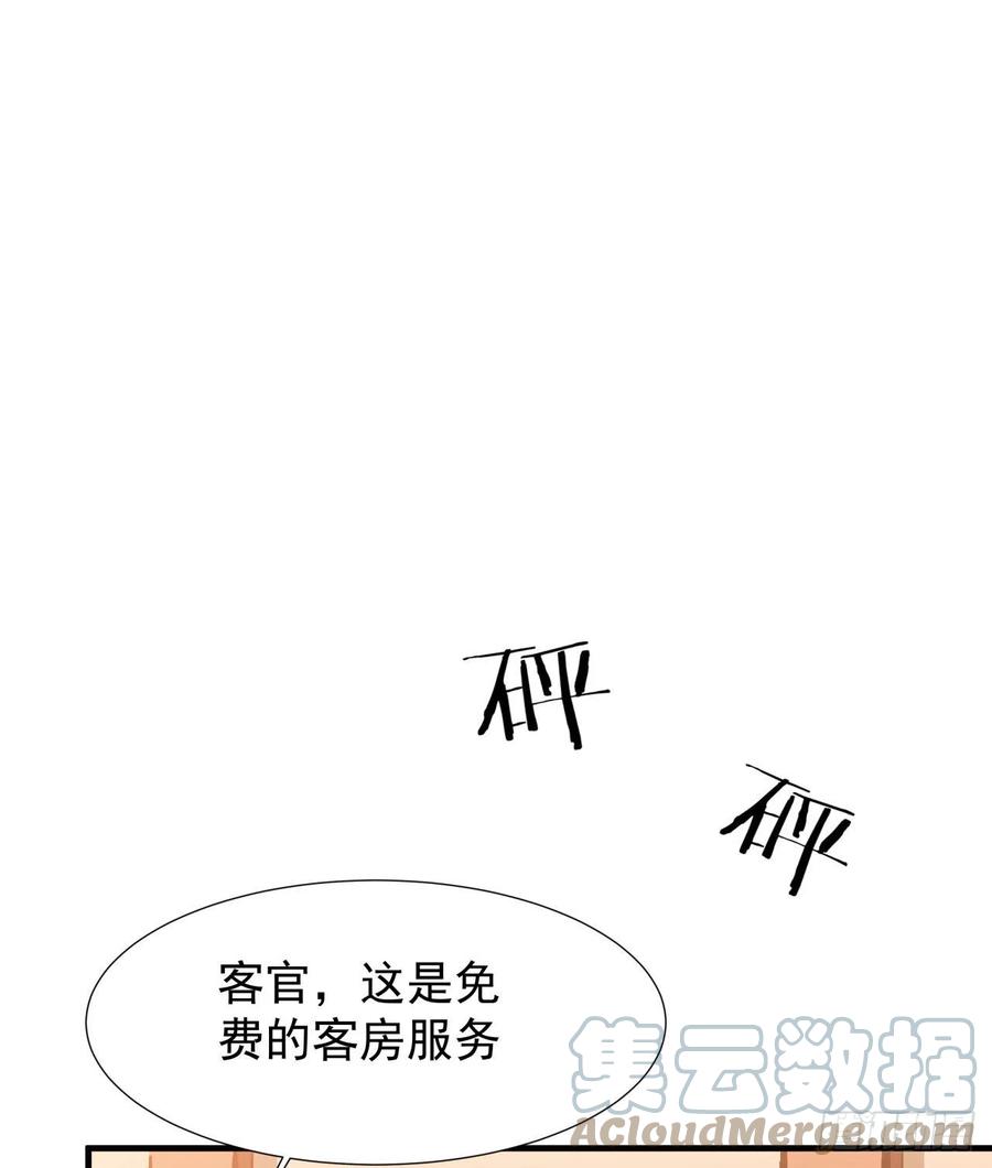 没有道侣就会死 第43话 白给的福利 第4页