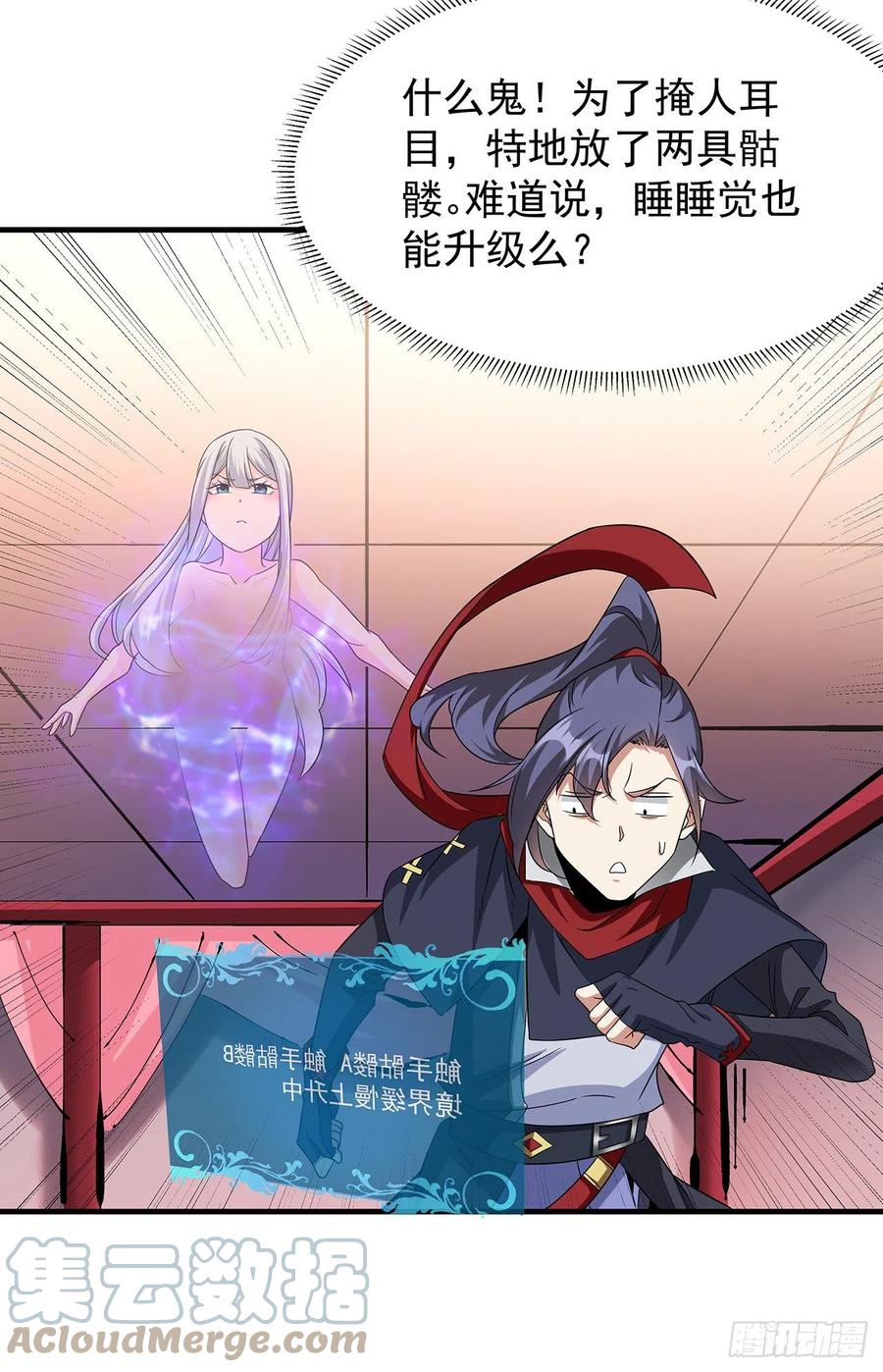 没有道侣就会死 第43话 白给的福利 第34页