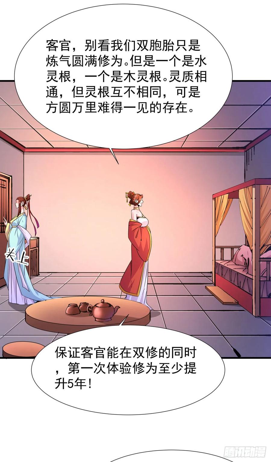 没有道侣就会死 第43话 白给的福利 第9页