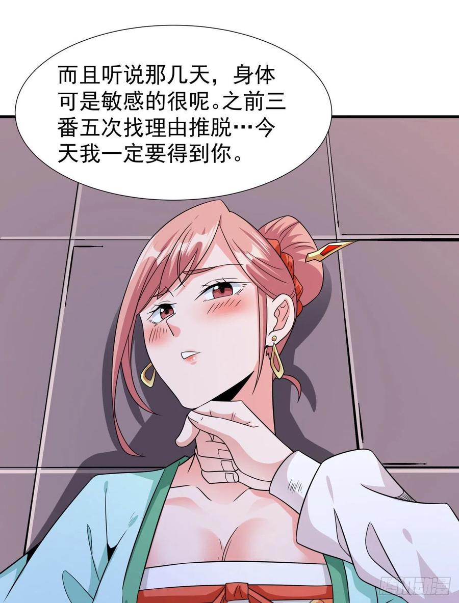 没有道侣就会死 第43话 白给的福利 第27页